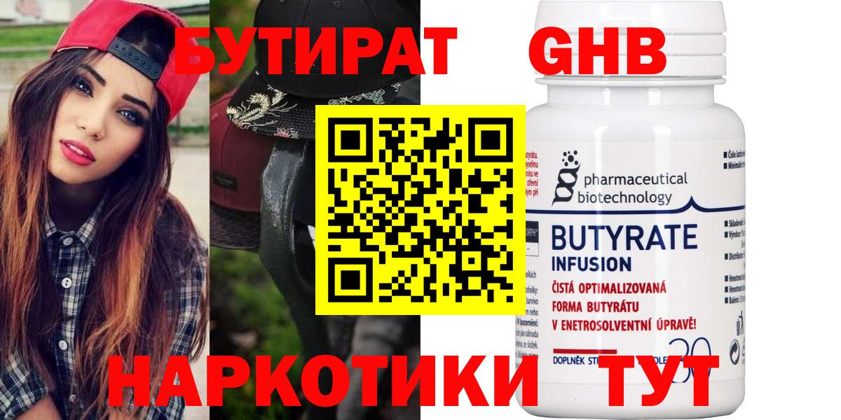 БУТИРАТ жидкий экстази Лабинск