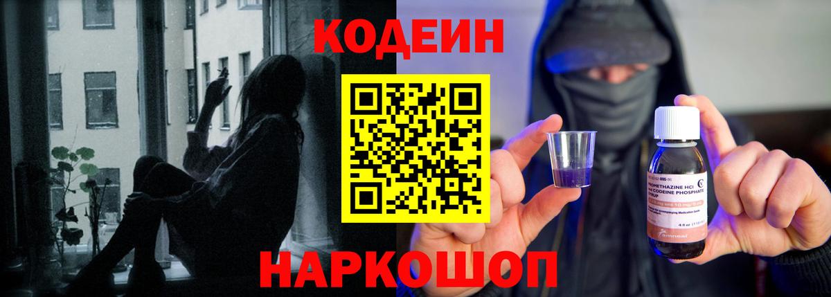 Кодеиновый сироп Lean напиток Lean (лин)  Кодеиновый сироп Lean Purple Drank  Лабинск  Вход с VPN 