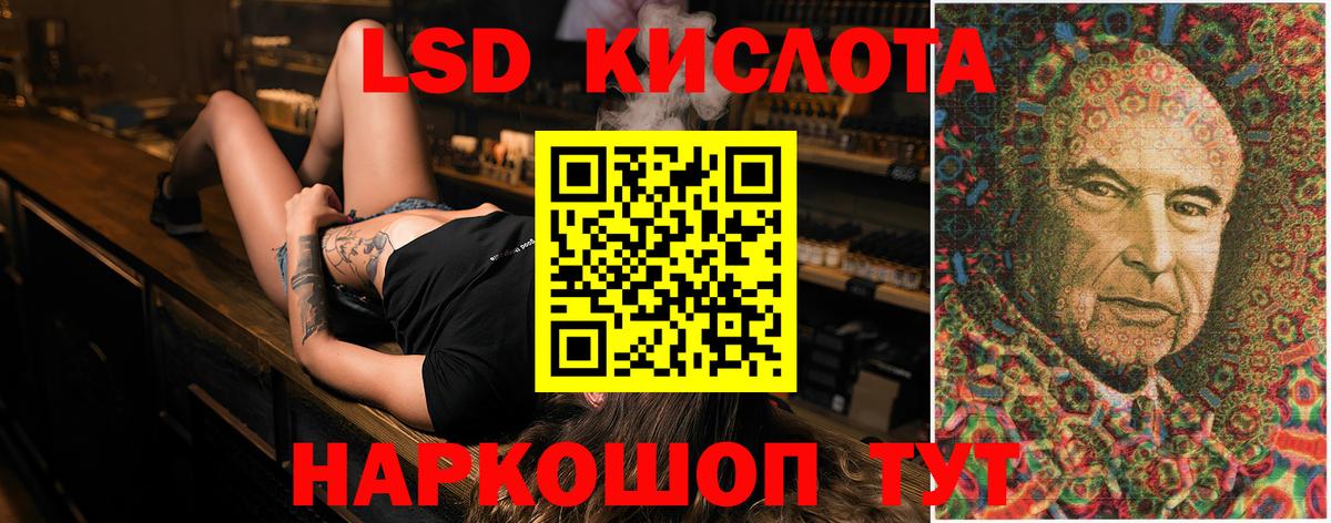 ЛСД экстази кислота Лабинск